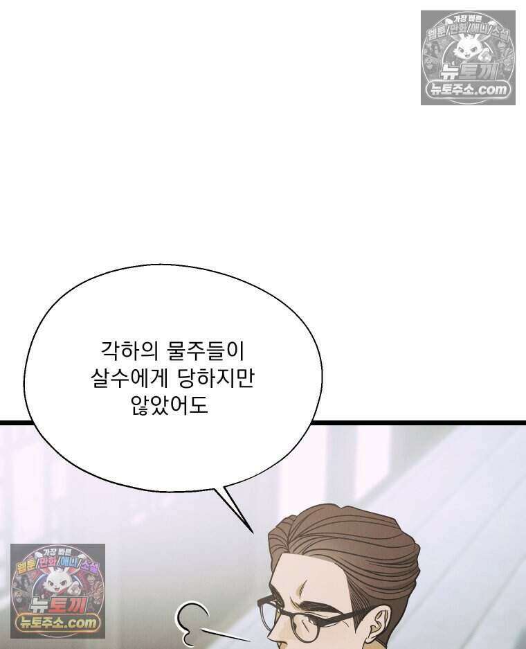 경성 란제리 의상실 [19세 완전판] 제 20화． 도피 3