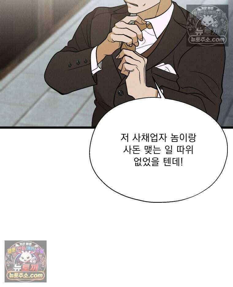 경성 란제리 의상실 [19세 완전판] 제 20화． 도피 4