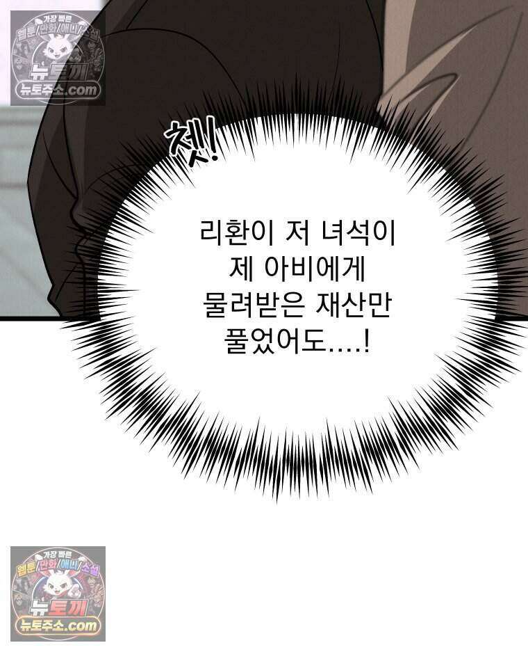 경성 란제리 의상실 [19세 완전판] 제 20화． 도피 9