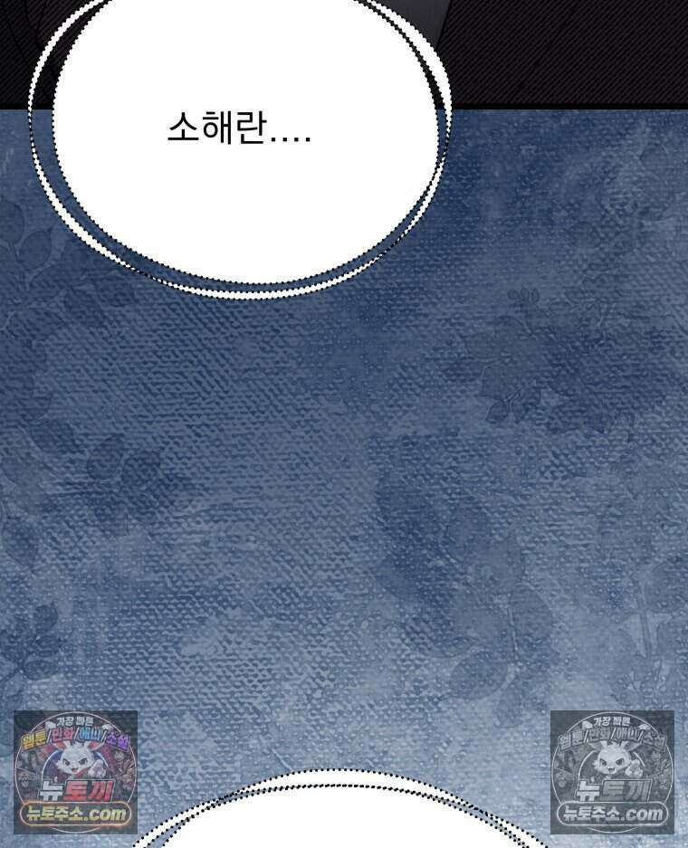 경성 란제리 의상실 [19세 완전판] 제 20화． 도피 14