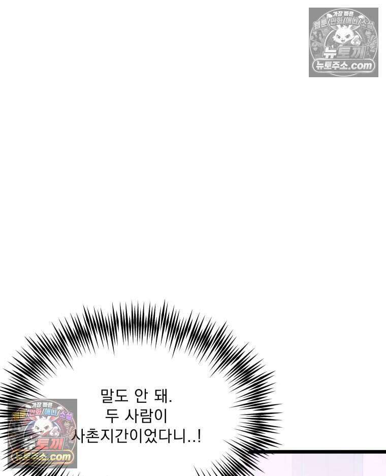 경성 란제리 의상실 [19세 완전판] 제 20화． 도피 18