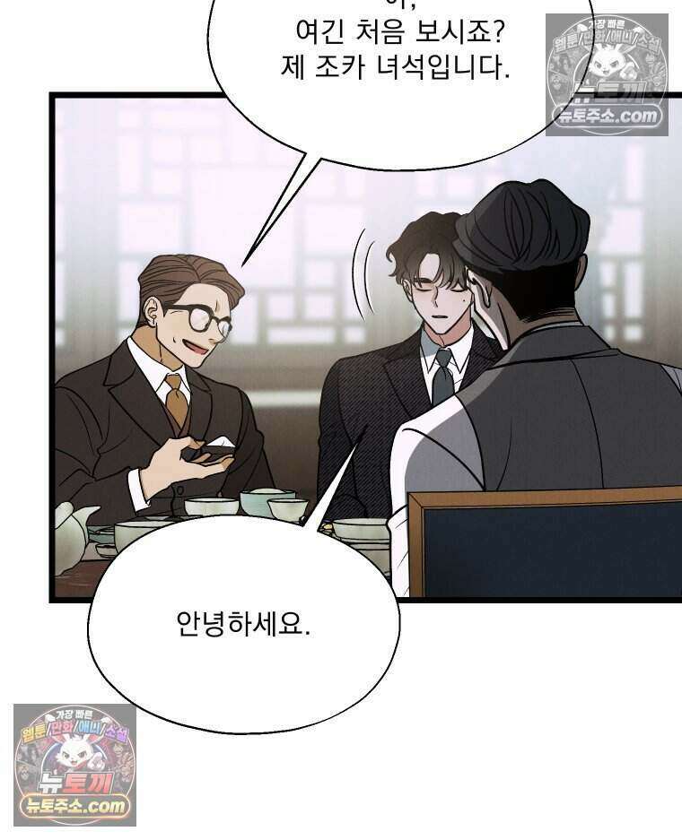 경성 란제리 의상실 [19세 완전판] 제 20화． 도피 23