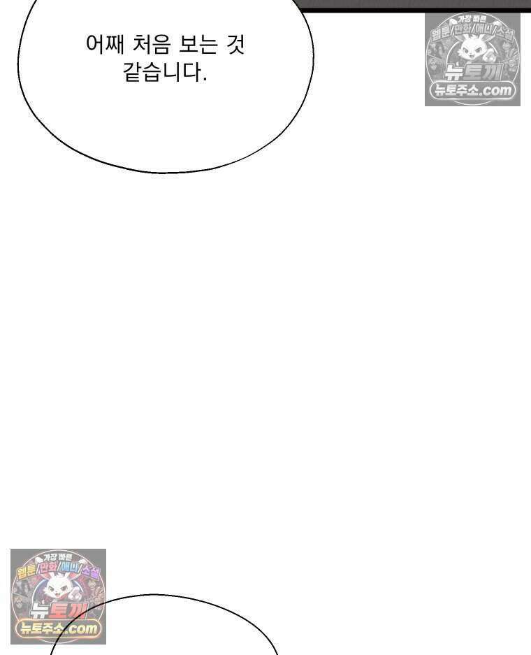 경성 란제리 의상실 [19세 완전판] 제 20화． 도피 28