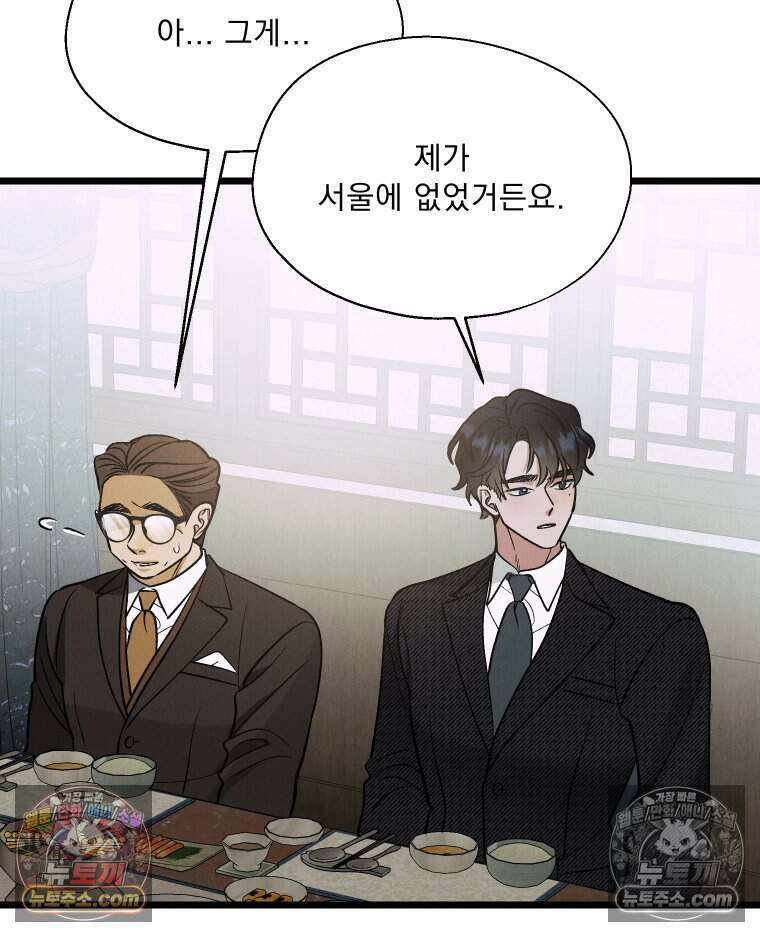 경성 란제리 의상실 [19세 완전판] 제 20화． 도피 29