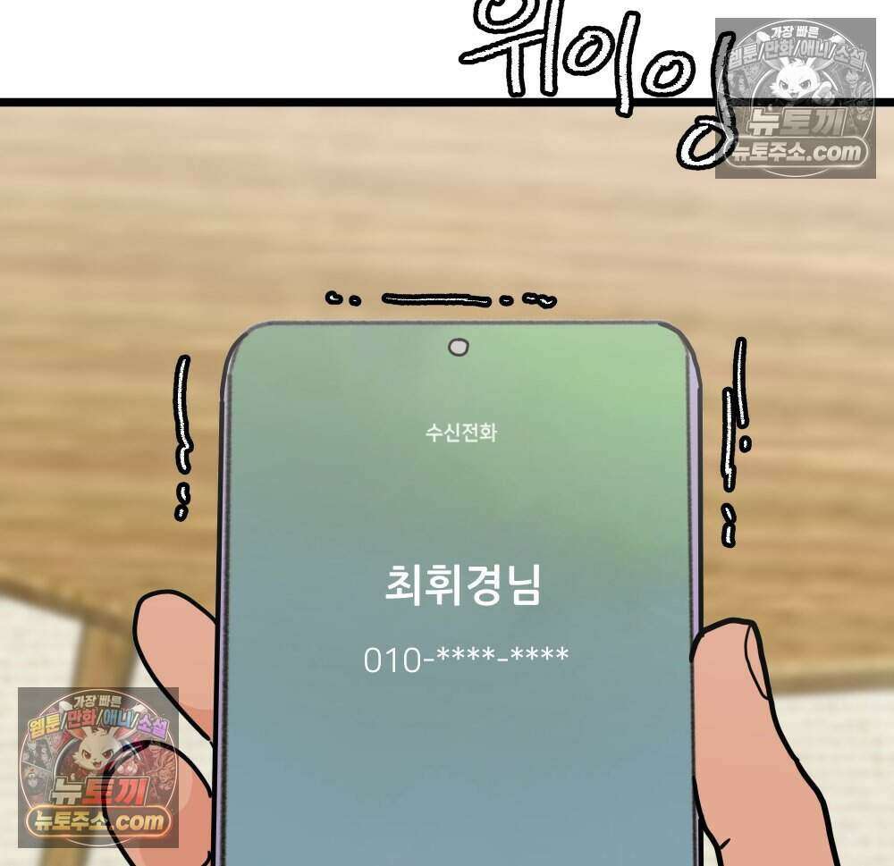 재워주는 사이 91화 12