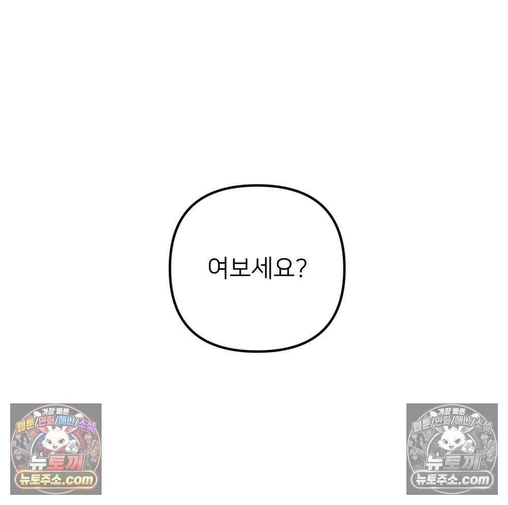 재워주는 사이 91화 16