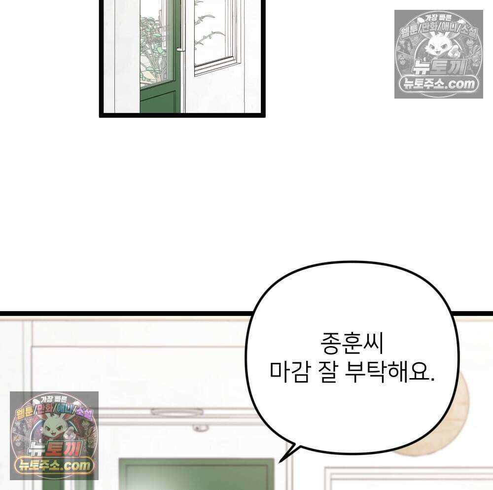 재워주는 사이 91화 18