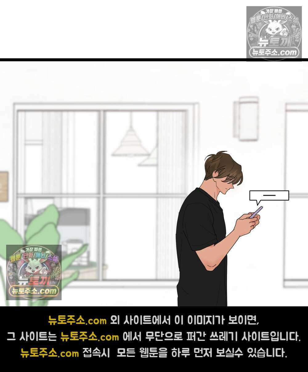 재워주는 사이 91화 20