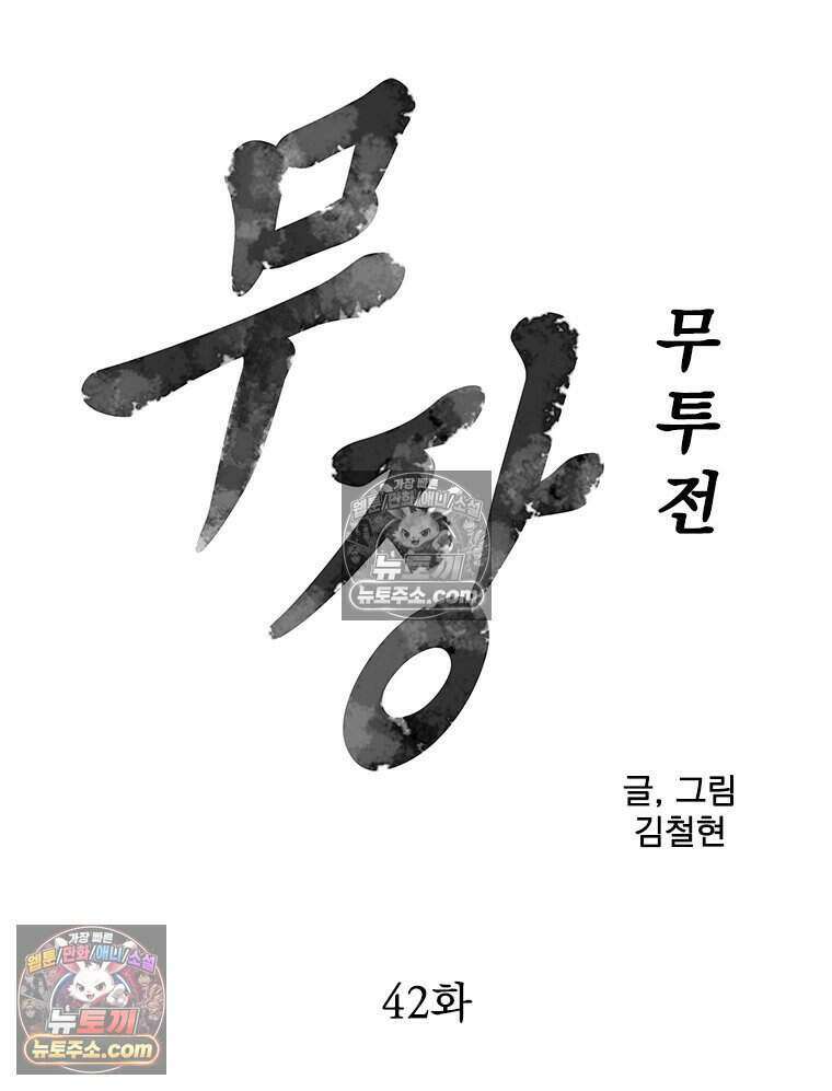 무장 - 무투전 42화 8