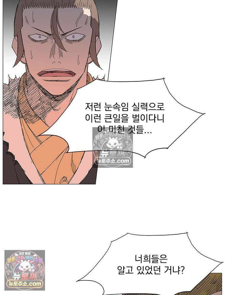 무장 - 무투전 42화 12