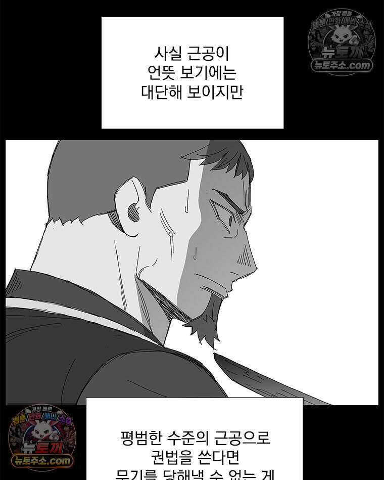 무장 - 무투전 42화 17