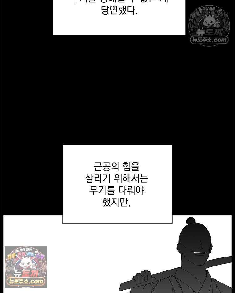 무장 - 무투전 42화 18