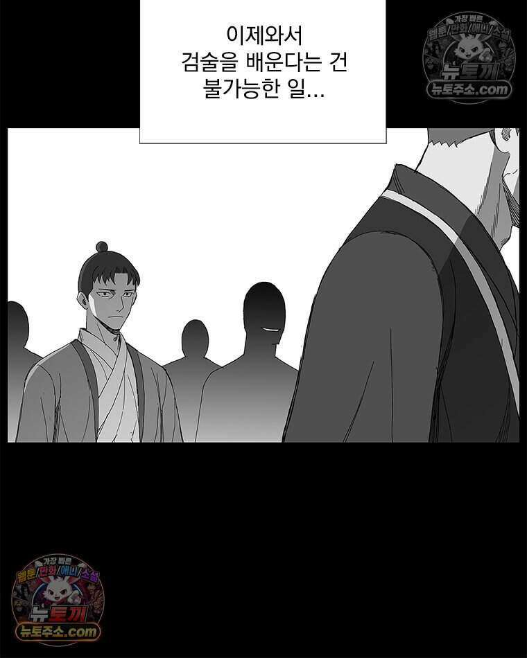 무장 - 무투전 42화 20