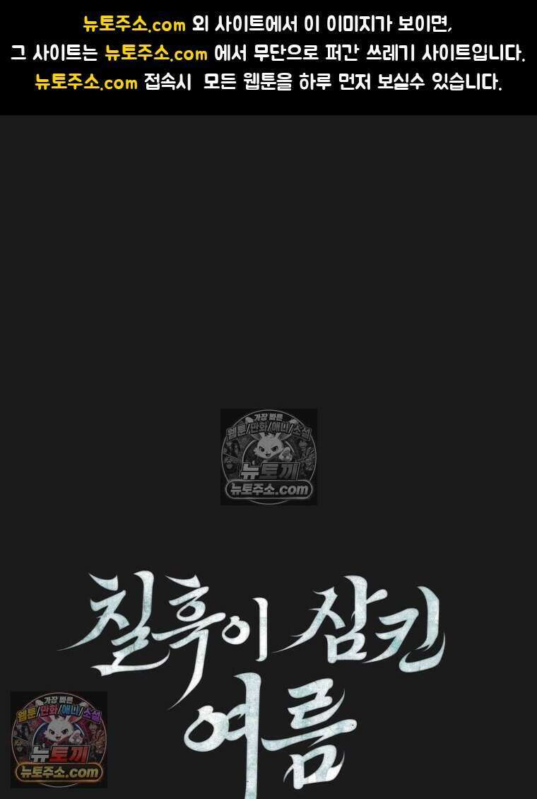 칠흑이 삼킨 여름 23화 1