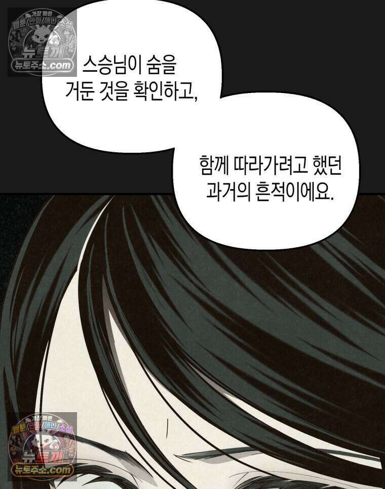 칠흑이 삼킨 여름 23화 3