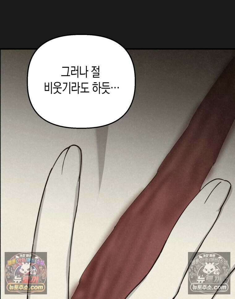 칠흑이 삼킨 여름 23화 5