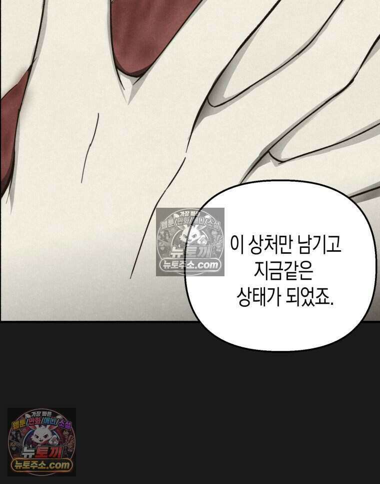칠흑이 삼킨 여름 23화 6