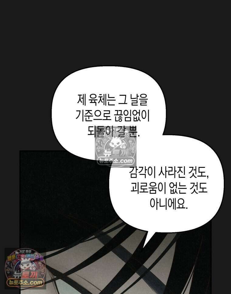 칠흑이 삼킨 여름 23화 7