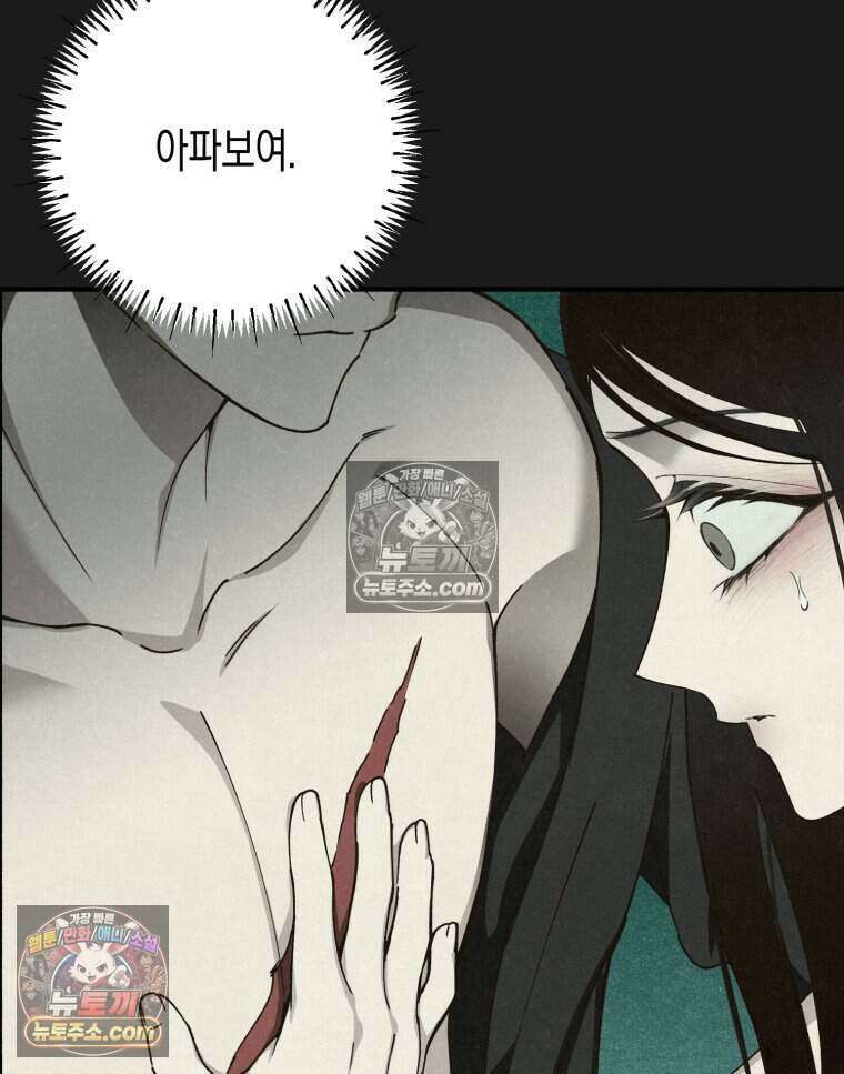 칠흑이 삼킨 여름 23화 9
