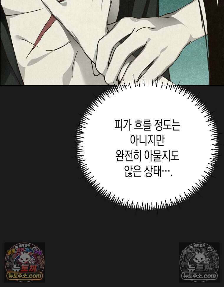 칠흑이 삼킨 여름 23화 10