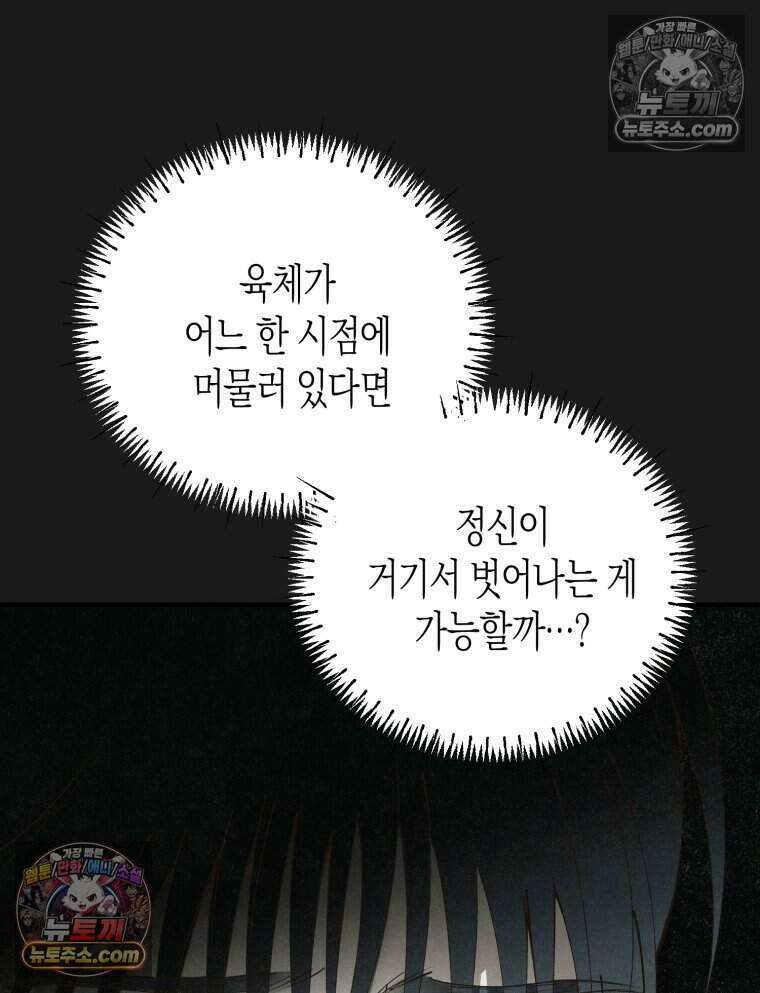 칠흑이 삼킨 여름 23화 11