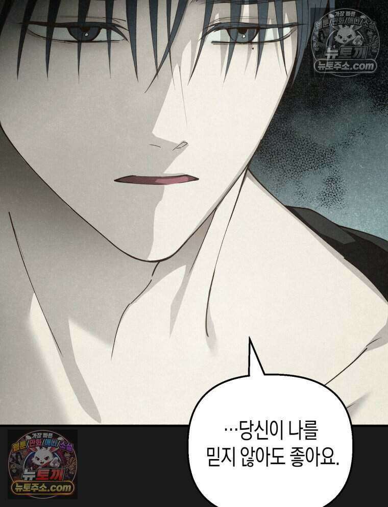 칠흑이 삼킨 여름 23화 12