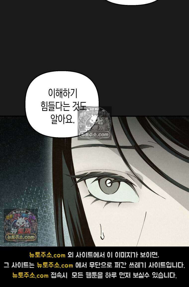 칠흑이 삼킨 여름 23화 13