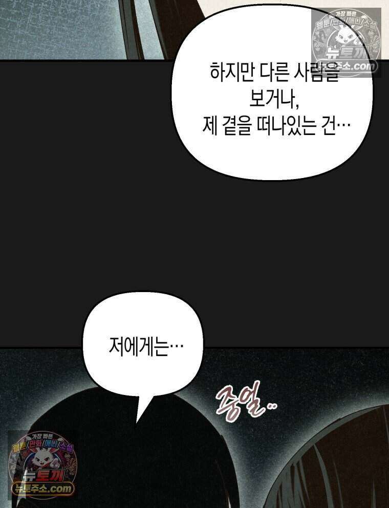 칠흑이 삼킨 여름 23화 14