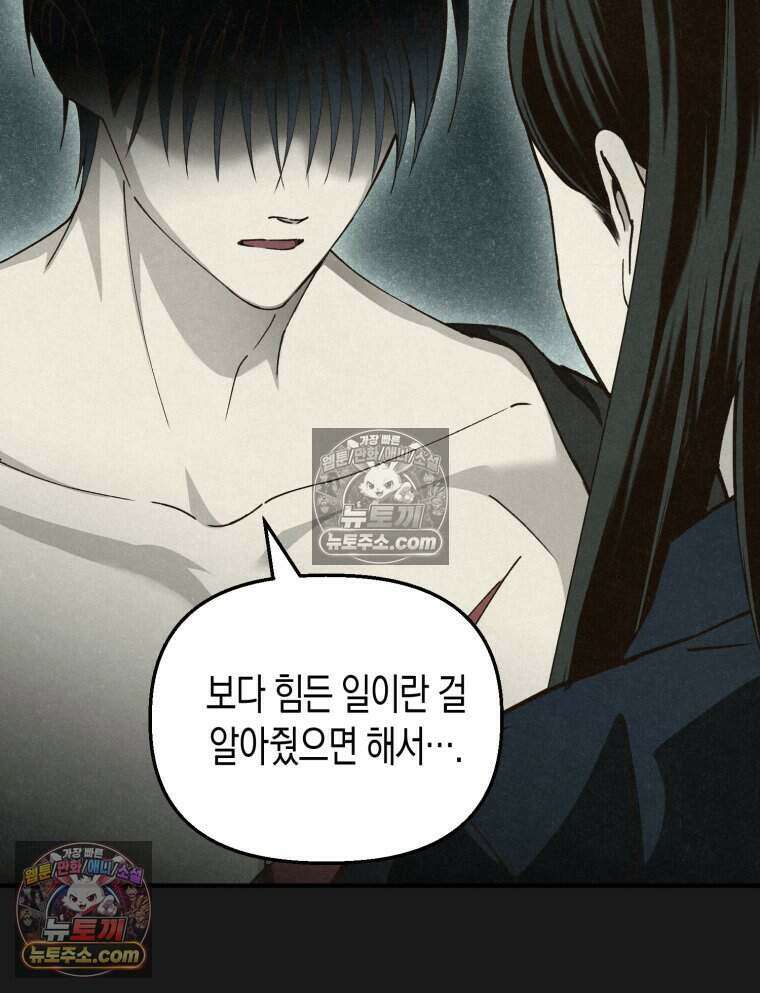 칠흑이 삼킨 여름 23화 15