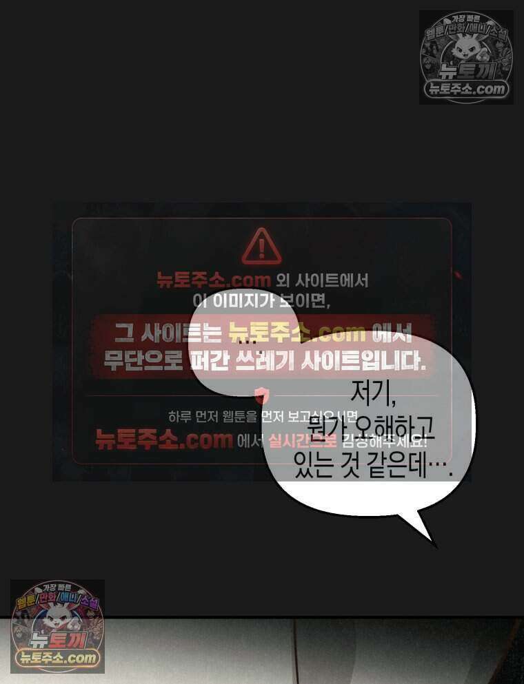 칠흑이 삼킨 여름 23화 16