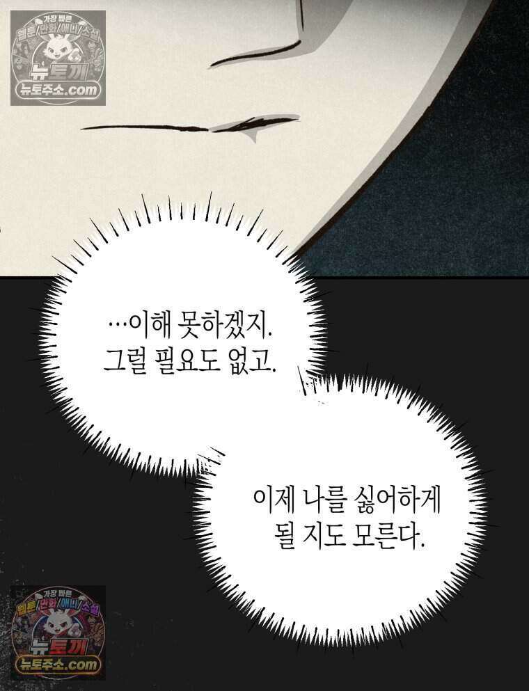 칠흑이 삼킨 여름 23화 17