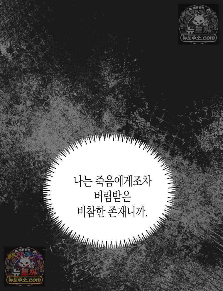 칠흑이 삼킨 여름 23화 18