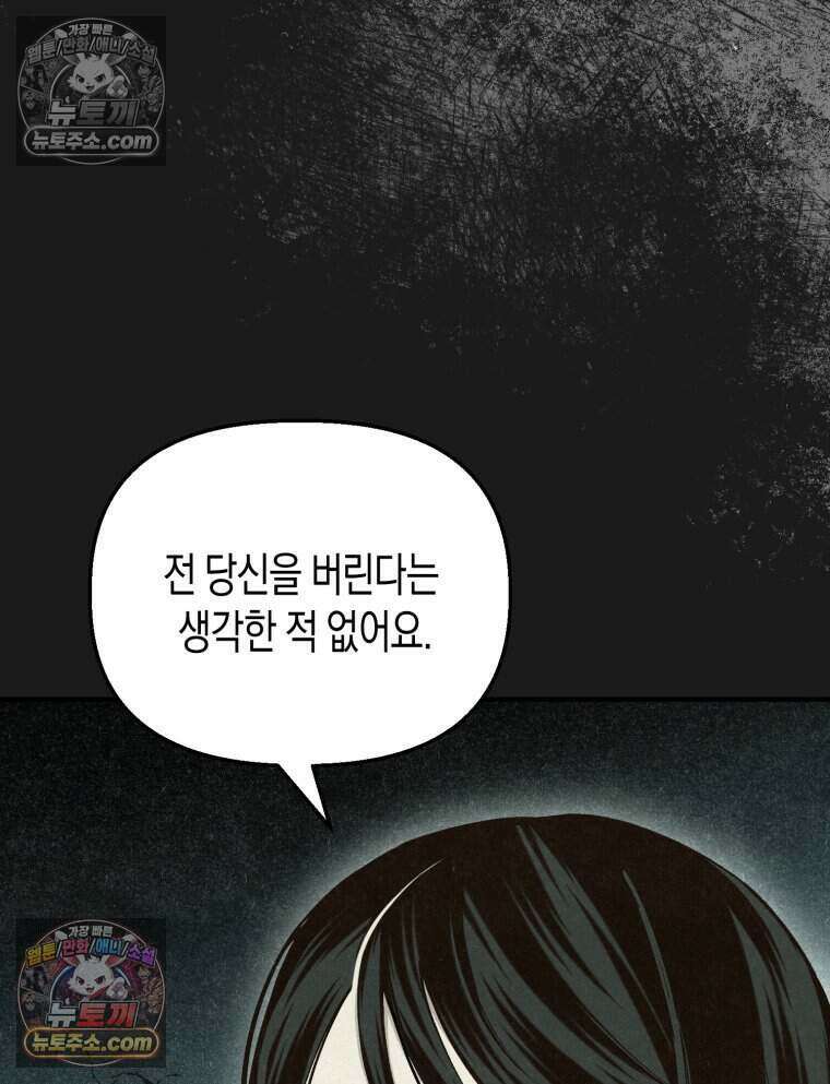 칠흑이 삼킨 여름 23화 19