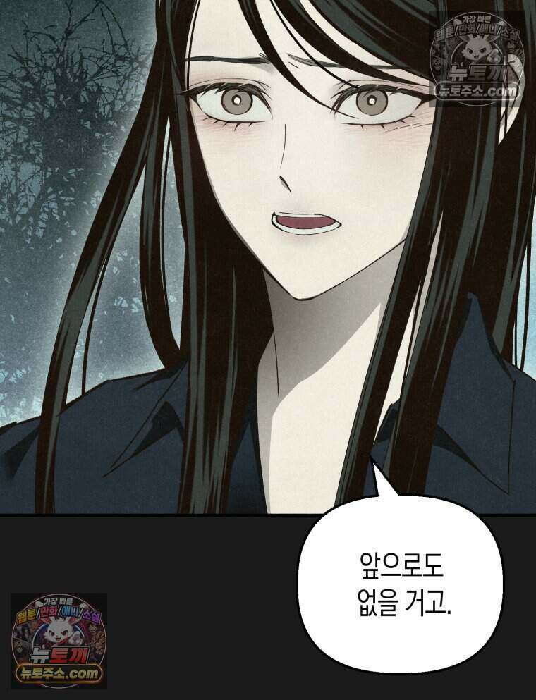 칠흑이 삼킨 여름 23화 20