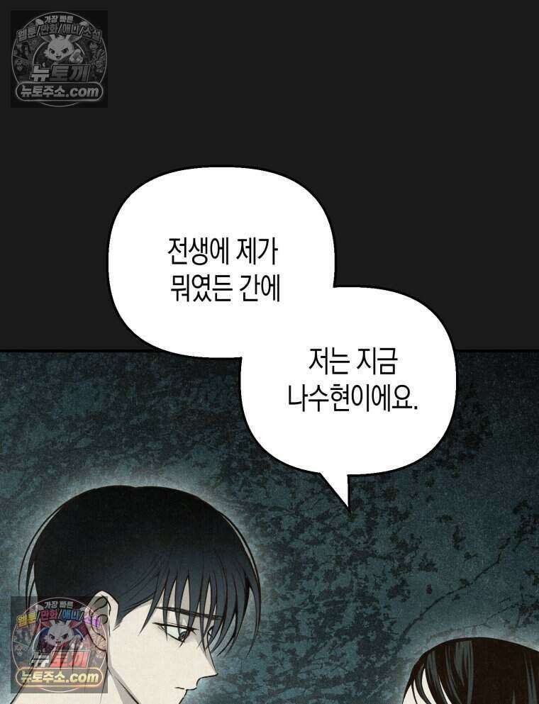 칠흑이 삼킨 여름 23화 21