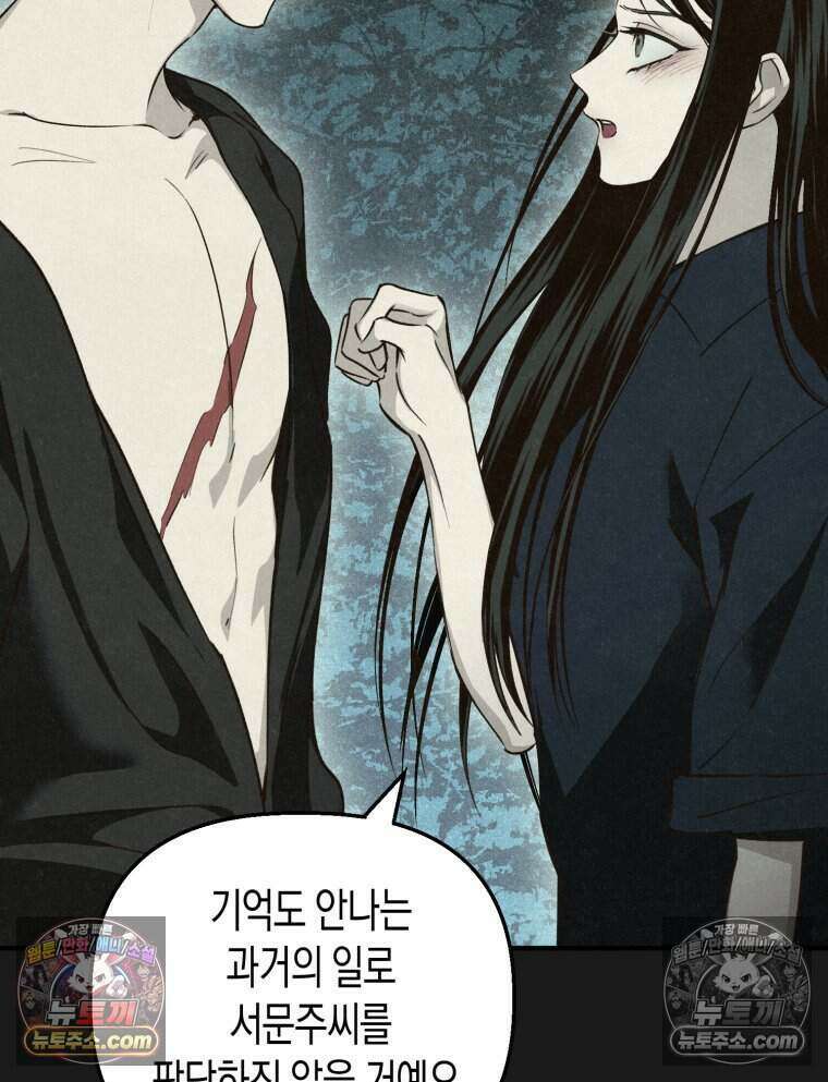 칠흑이 삼킨 여름 23화 22