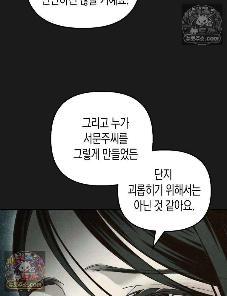 칠흑이 삼킨 여름 23화 23