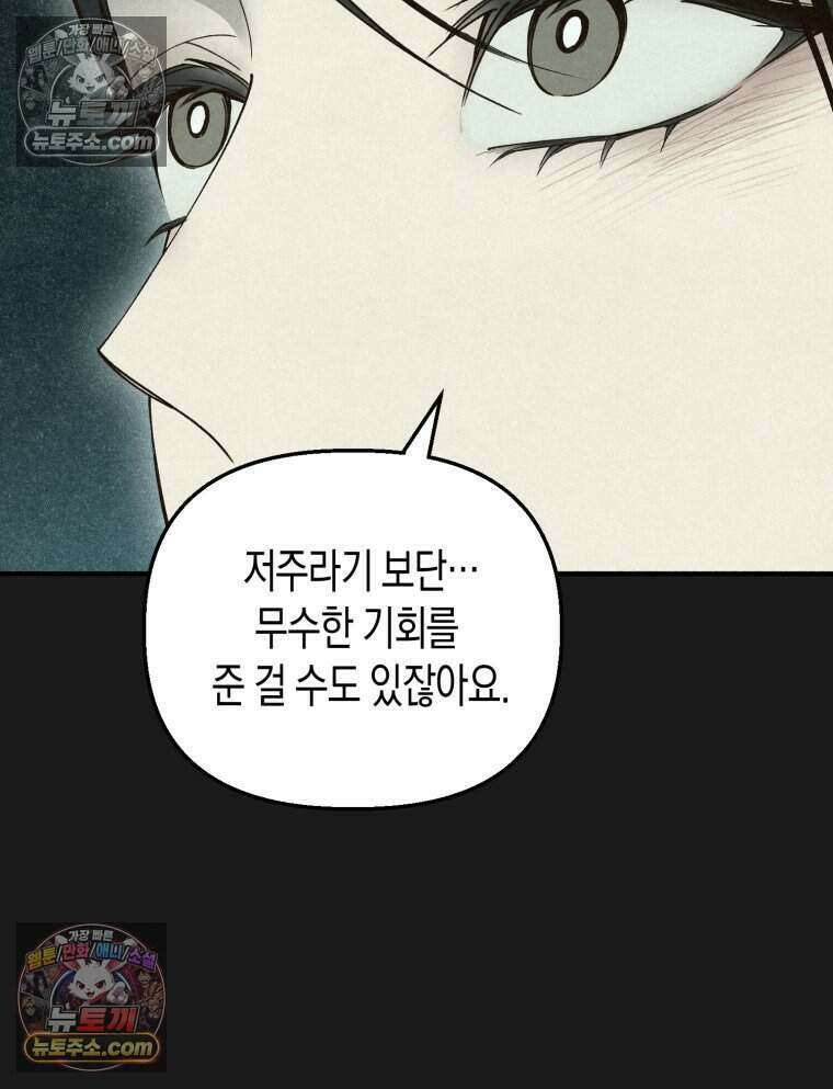 칠흑이 삼킨 여름 23화 24
