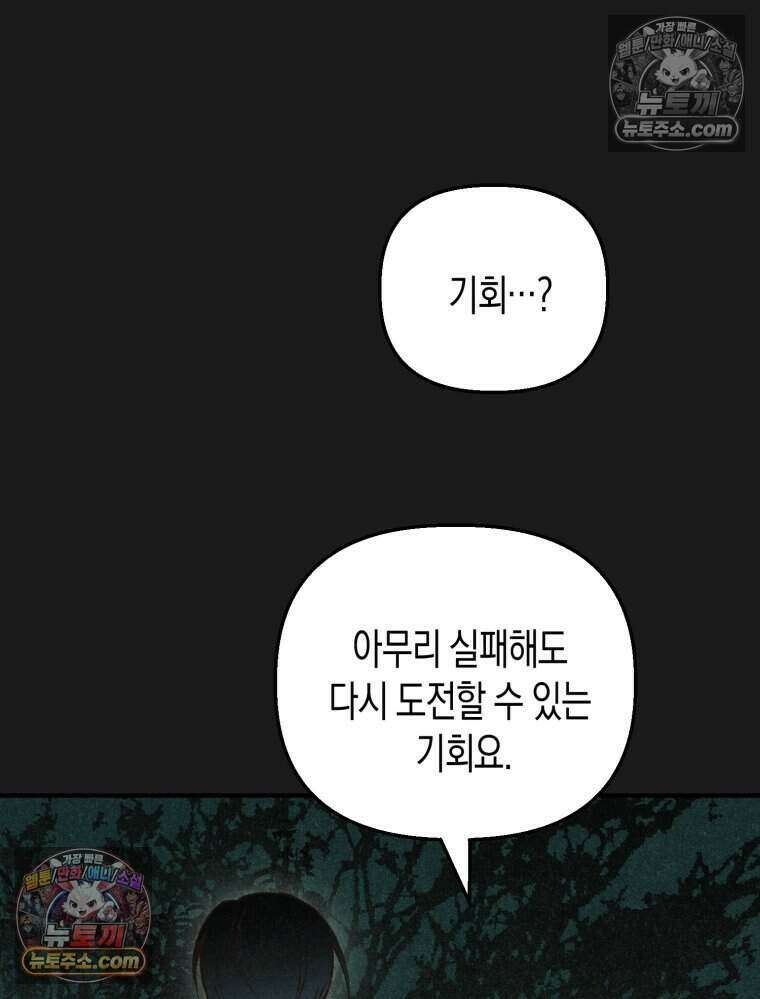 칠흑이 삼킨 여름 23화 25