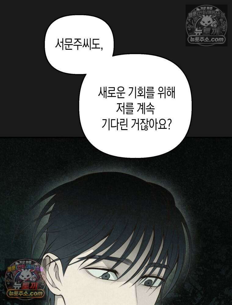 칠흑이 삼킨 여름 23화 27
