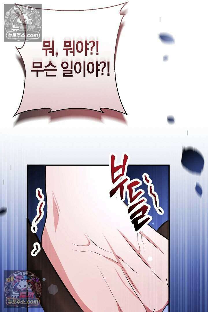 남주와 침대에서 뒹굴었다 20화 5