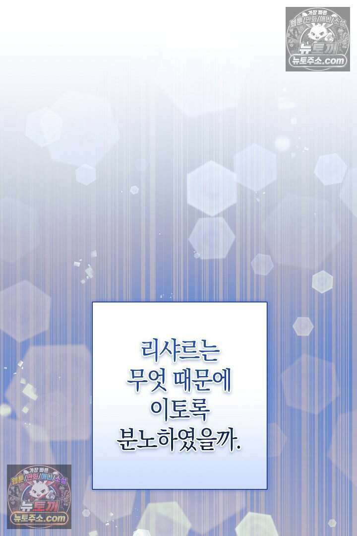 남주와 침대에서 뒹굴었다 20화 10