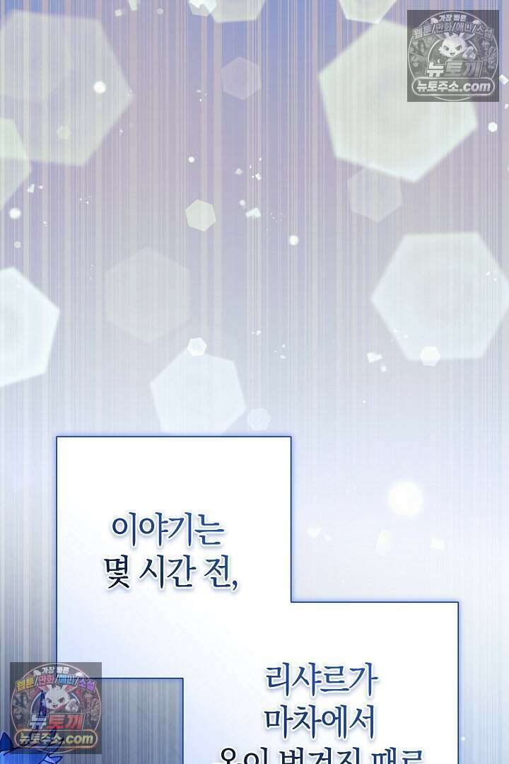 남주와 침대에서 뒹굴었다 20화 11