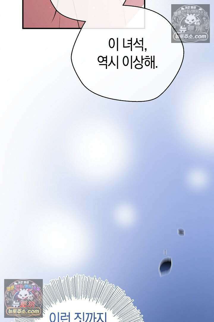 남주와 침대에서 뒹굴었다 20화 16