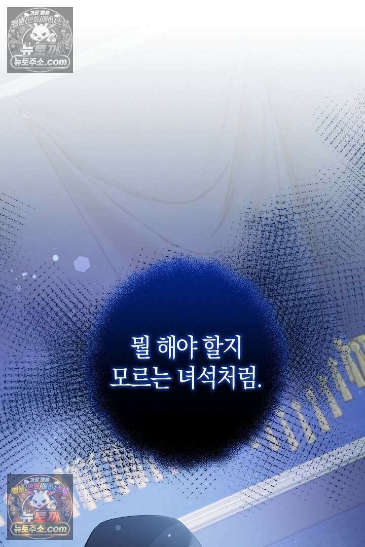 남주와 침대에서 뒹굴었다 20화 19