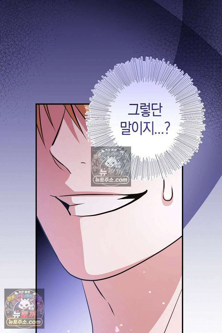 남주와 침대에서 뒹굴었다 20화 21