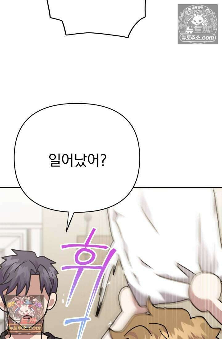 비엘로 빌런 탈출 20화 20