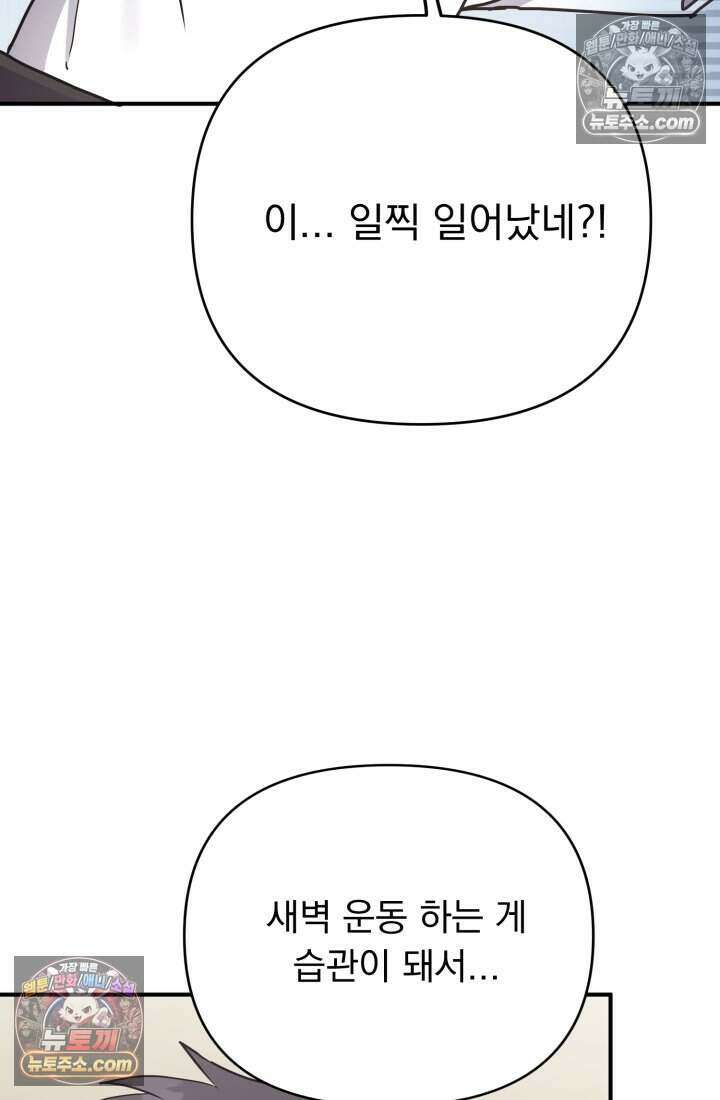 비엘로 빌런 탈출 20화 23