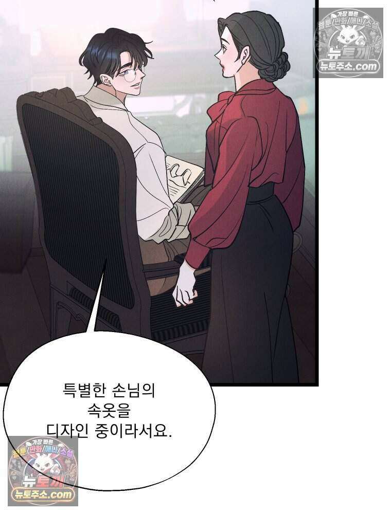 경성 란제리 의상실 [19세 완전판] 제 27화． 당신의 시선으로 4
