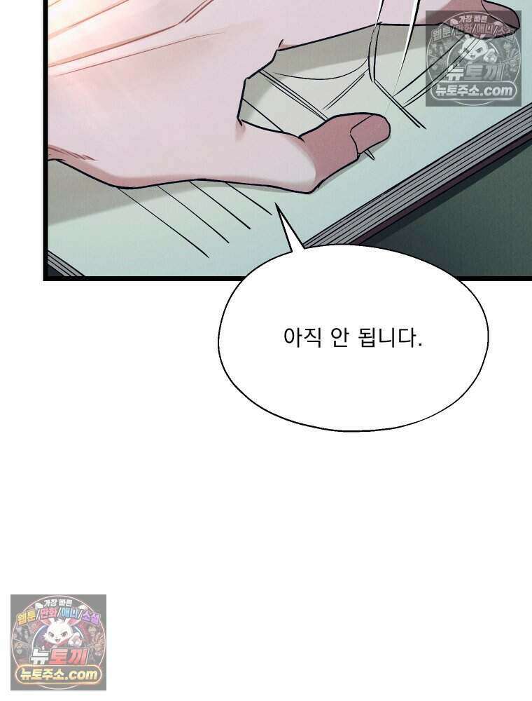 경성 란제리 의상실 [19세 완전판] 제 27화． 당신의 시선으로 8